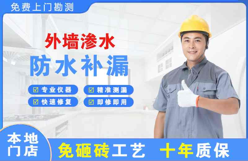 武陵外墙渗水维修